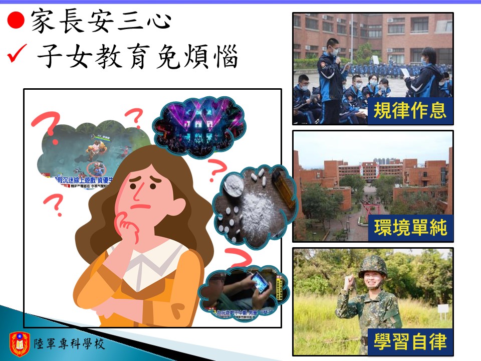 生活環境單純且規律，無須擔心學生因外在誘惑而耽誤人生。
