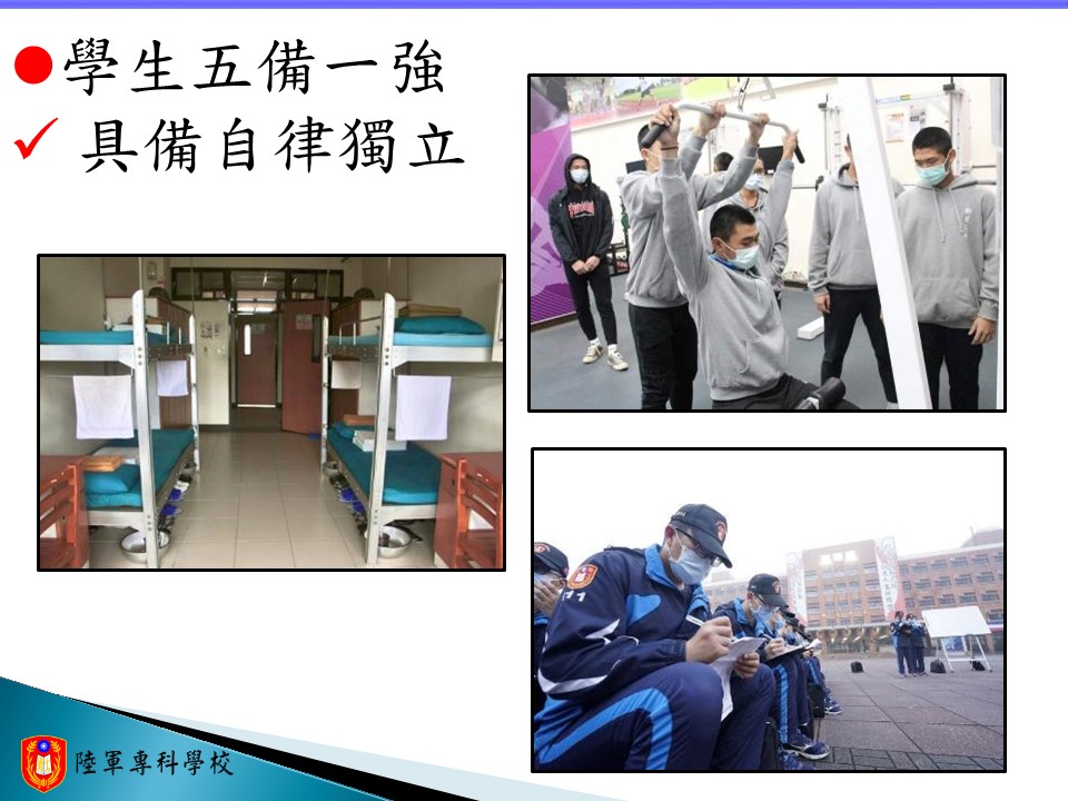 除休息時間規律外，均有固定時間供學生自習及運動，可強健體魄也可敦品力學。