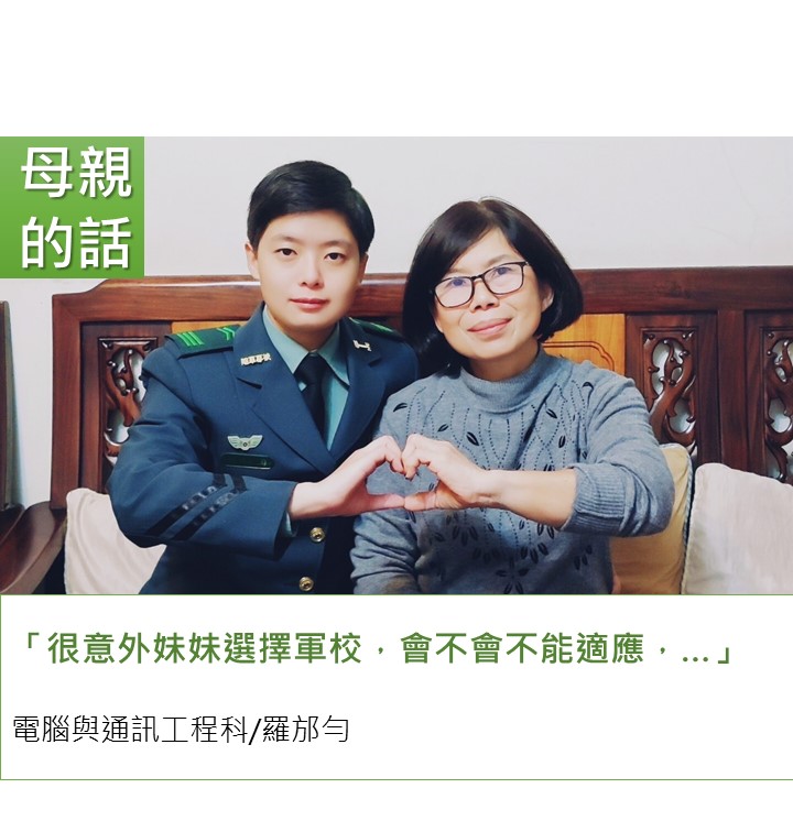 羅邡勻母親的話