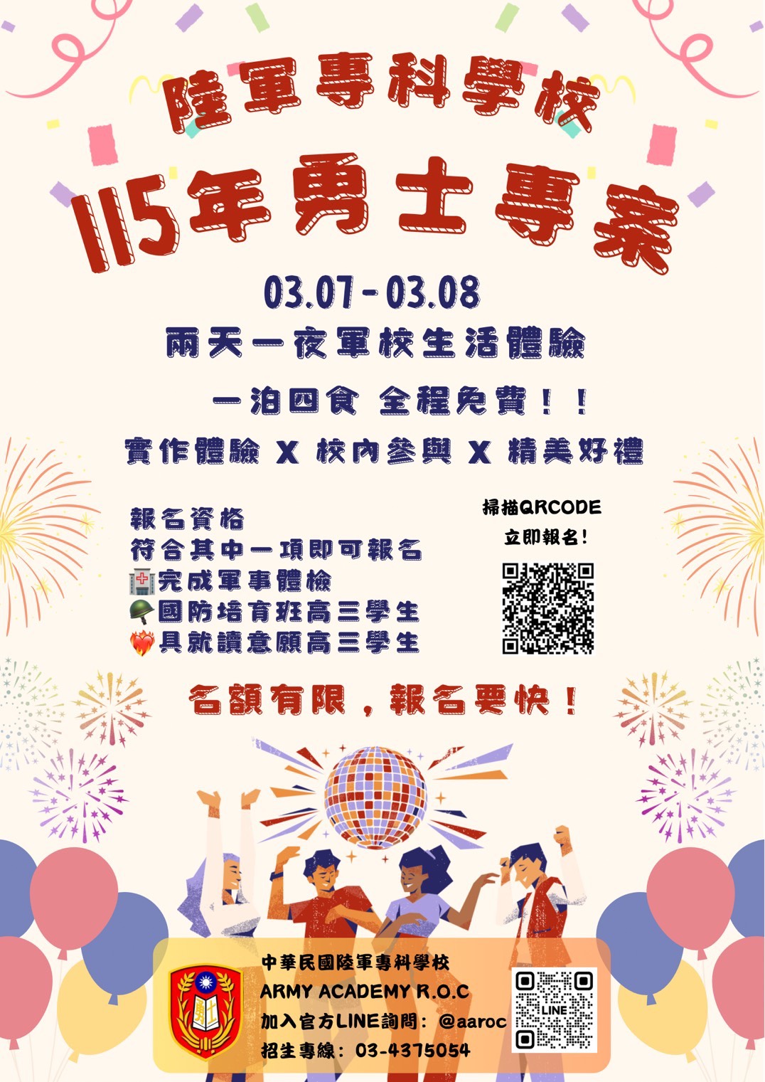 115年勇士專案