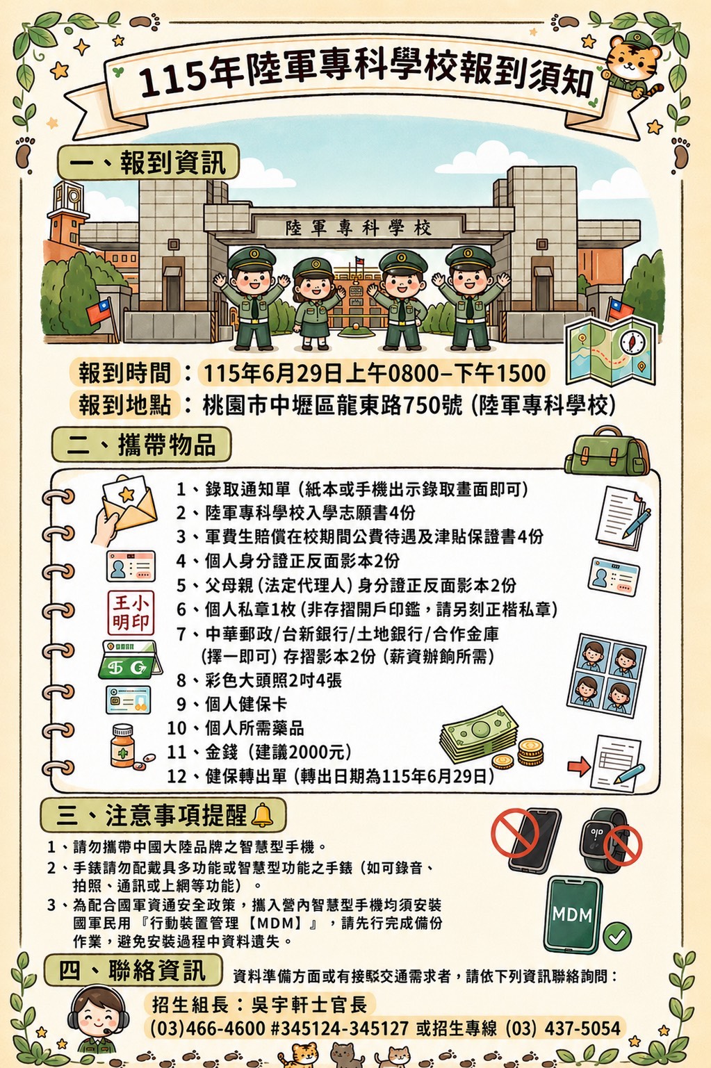 115年陸軍專科學校新生報到須知