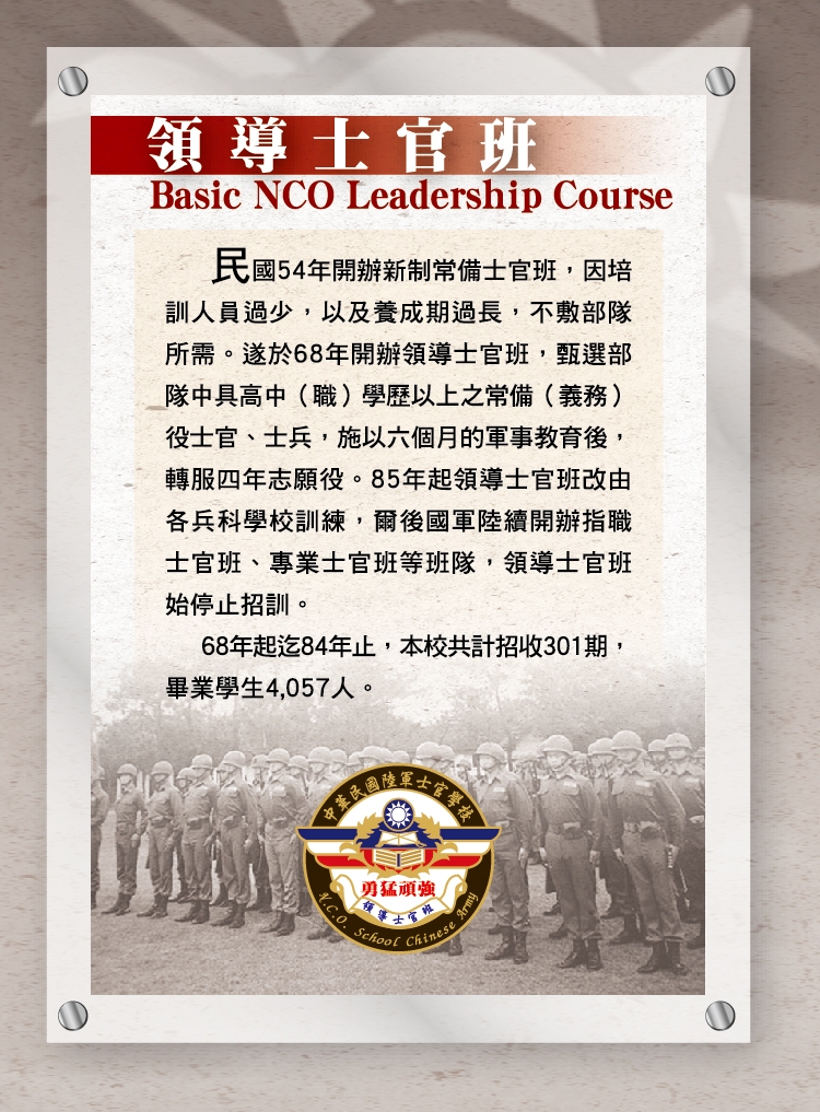 領導士官班歷史沿革