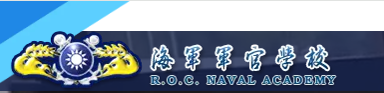 中華民國海軍軍官學校