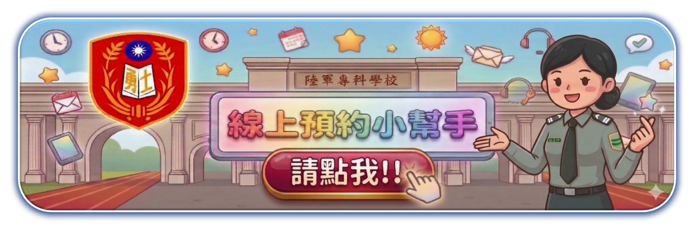 線上預約小幫手(按鈕)