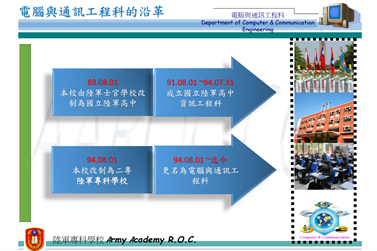 電腦與通訊工程科前身原為陸軍士官學校改制綜合高中，於民國91年成立資訊工程科，因應國軍對電腦資訊與通訊網路基層士官素質之需求，於94年學校改制為二專時，正式更名為電腦與通訊工程科。