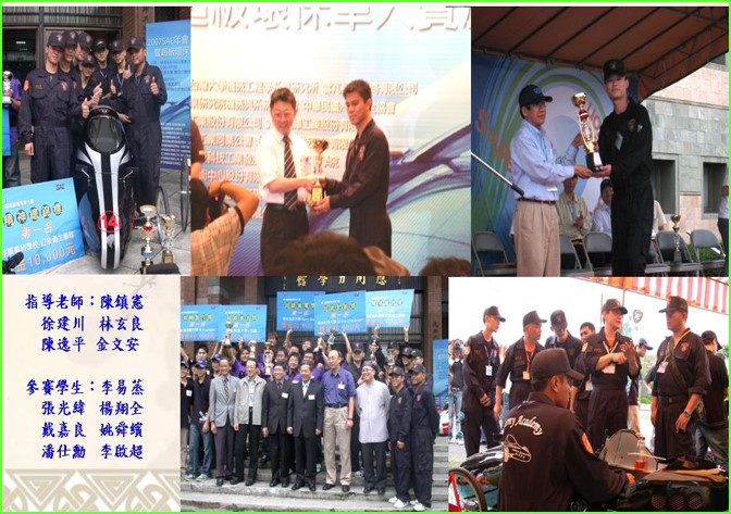 本科於2013年加「全國大專盃第21屆環保省油車製作競賽」，指導老師為陳鎮憲老師、徐建川老師、林玄良老師、陳逸平技術員、金文安老師，參賽學生為李易蒸、張光緯、楊翔全、戴嘉良、姚舜繽、潘仕勳、李啟超。