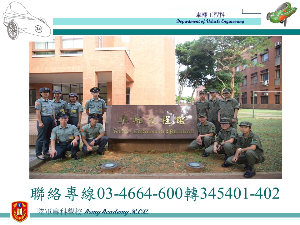 本科聯絡專線為(03)4664-600轉345401或345402。