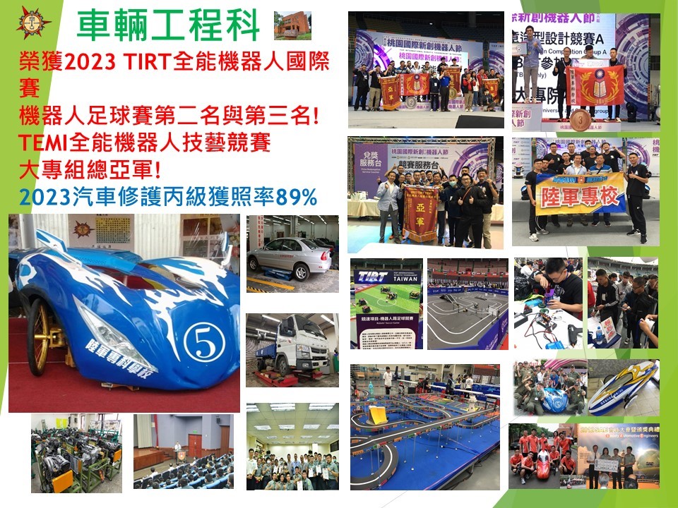 車輛工程科