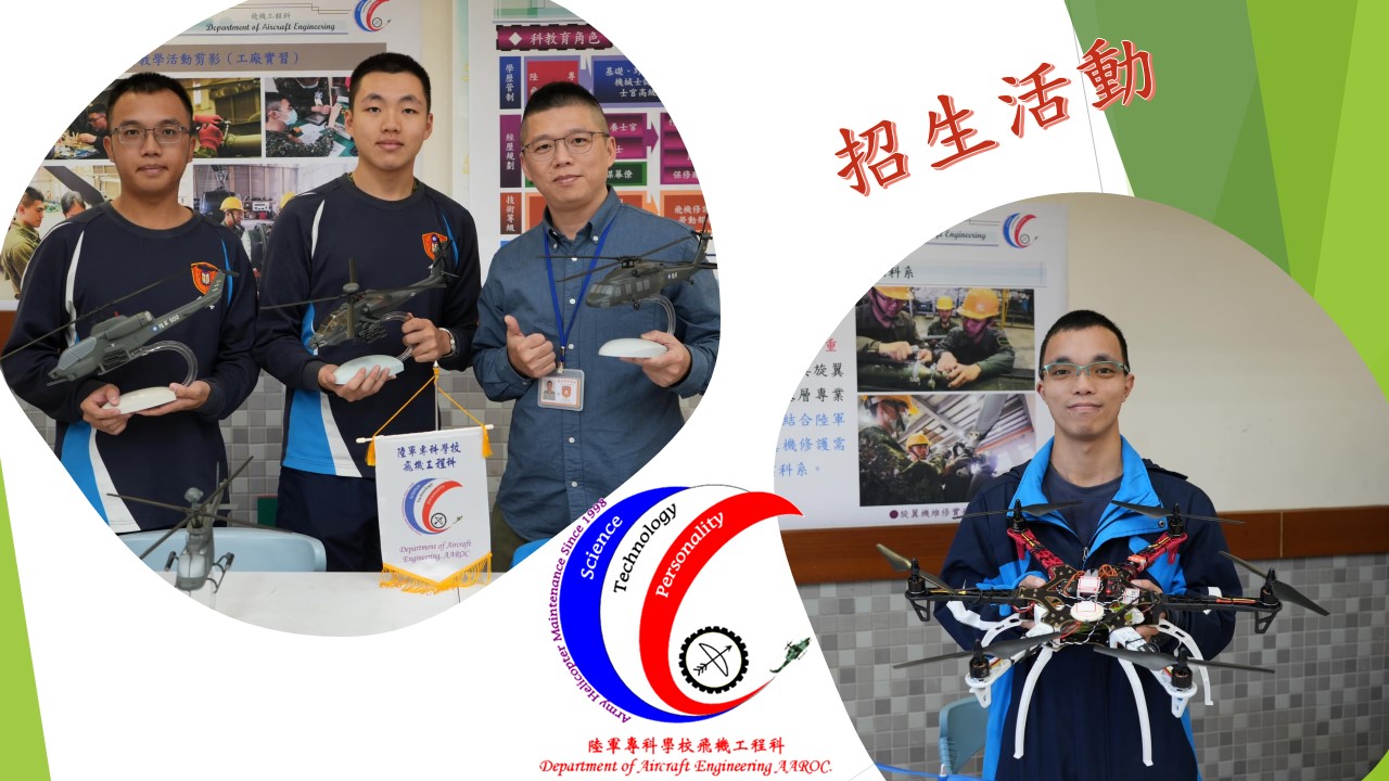 2024年12月6日，教師與專19期學生在陸軍專科學校體育館舉辦2024空氣槍比賽招生活動，現場展示各型模型直升機與無人機，吸引參與者的目光，同時設置攤位發放招生小物，結合比賽與展覽活動，成功展現專業特色並吸引新生加入。