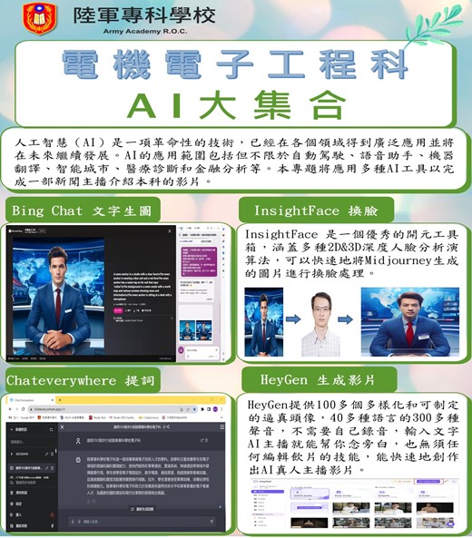 人工智慧正以前所未有的速度改變全球經濟與社會結構，其影響力從創新科技到日常生活無所不及，生成式AI作為人工智慧的一大技術突破，已被視為繼互聯網之後最具革命性的創新之一。
