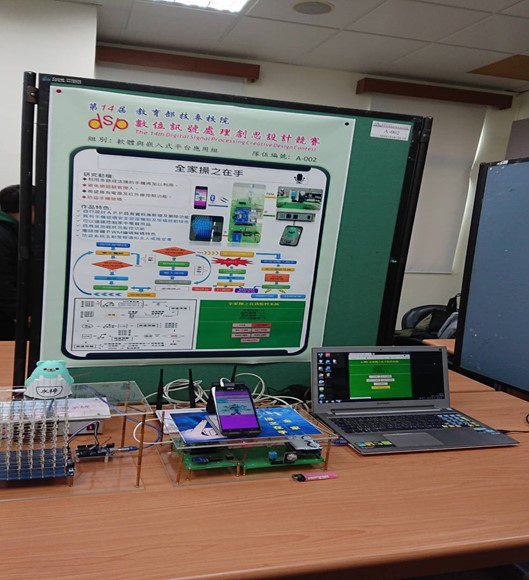 本科李石之主任帶領學生至南台科技大學參加第14屆教育部數位訊號處理創思設計競賽，現場展示之海報與作品