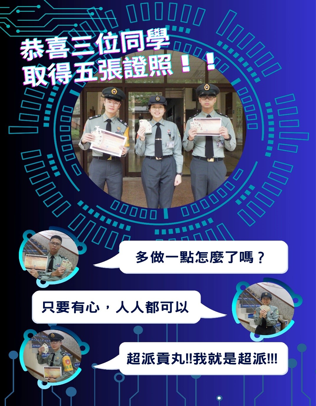 李石之主任指導學生考取五張證照