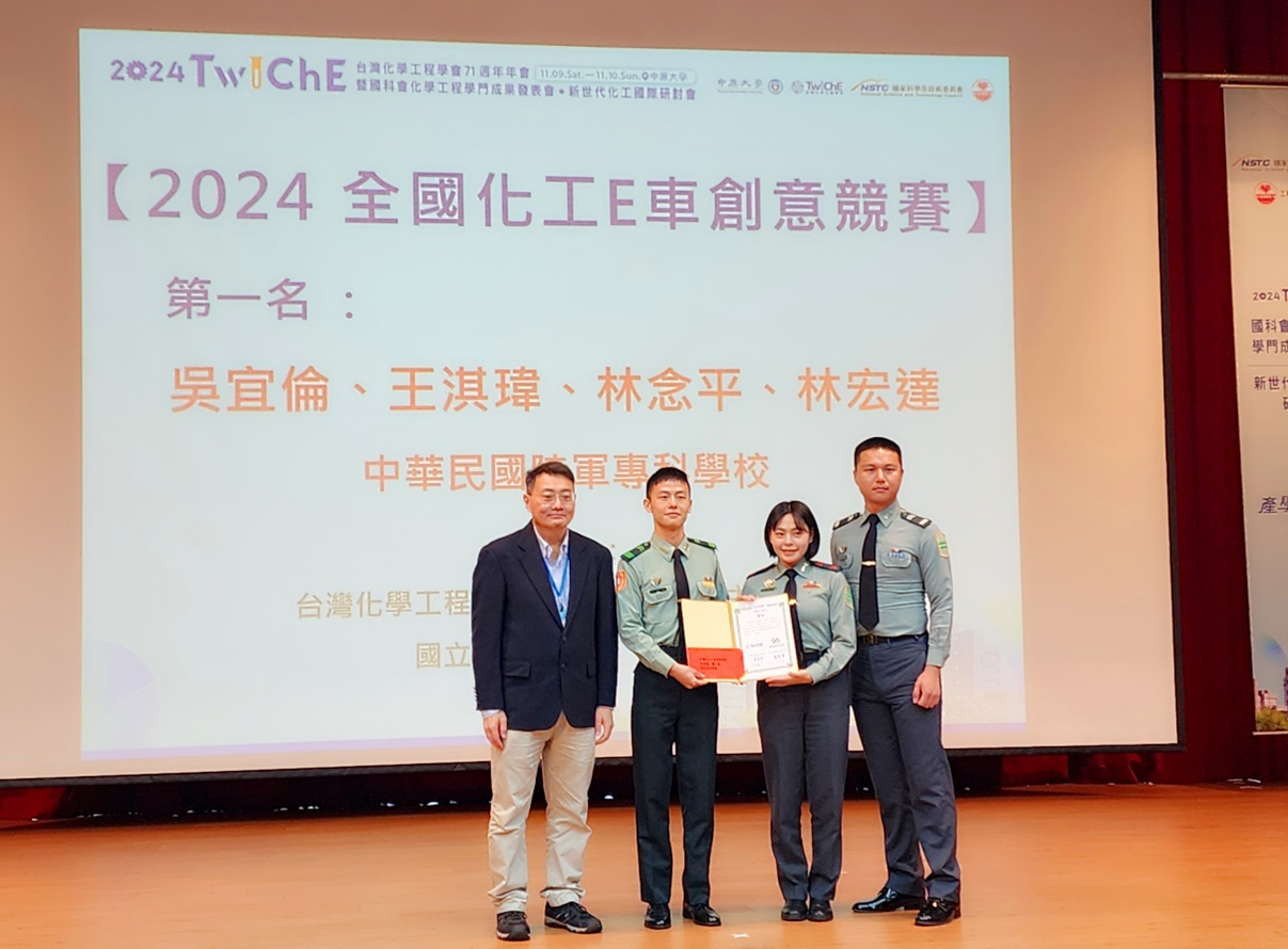 本科學生吳宜倫、王淇瑋、林念平、林宏達等同學參加2024全國化工E車競賽榮獲總錦標第一名。