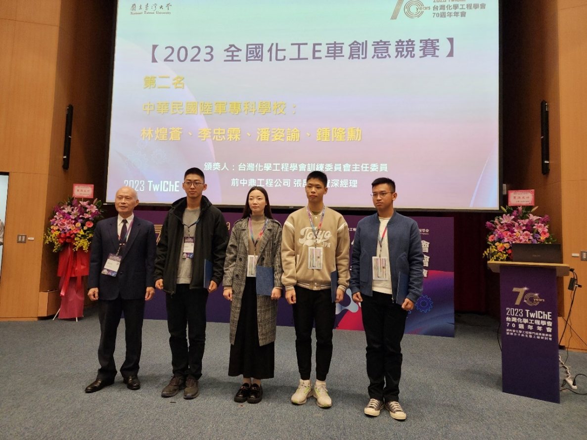 本科學生林煌蒼、李忠霖、潘姿諭、鍾隆勳同學參加2023年全國化工E車創意競賽榮獲總錦標第二名。