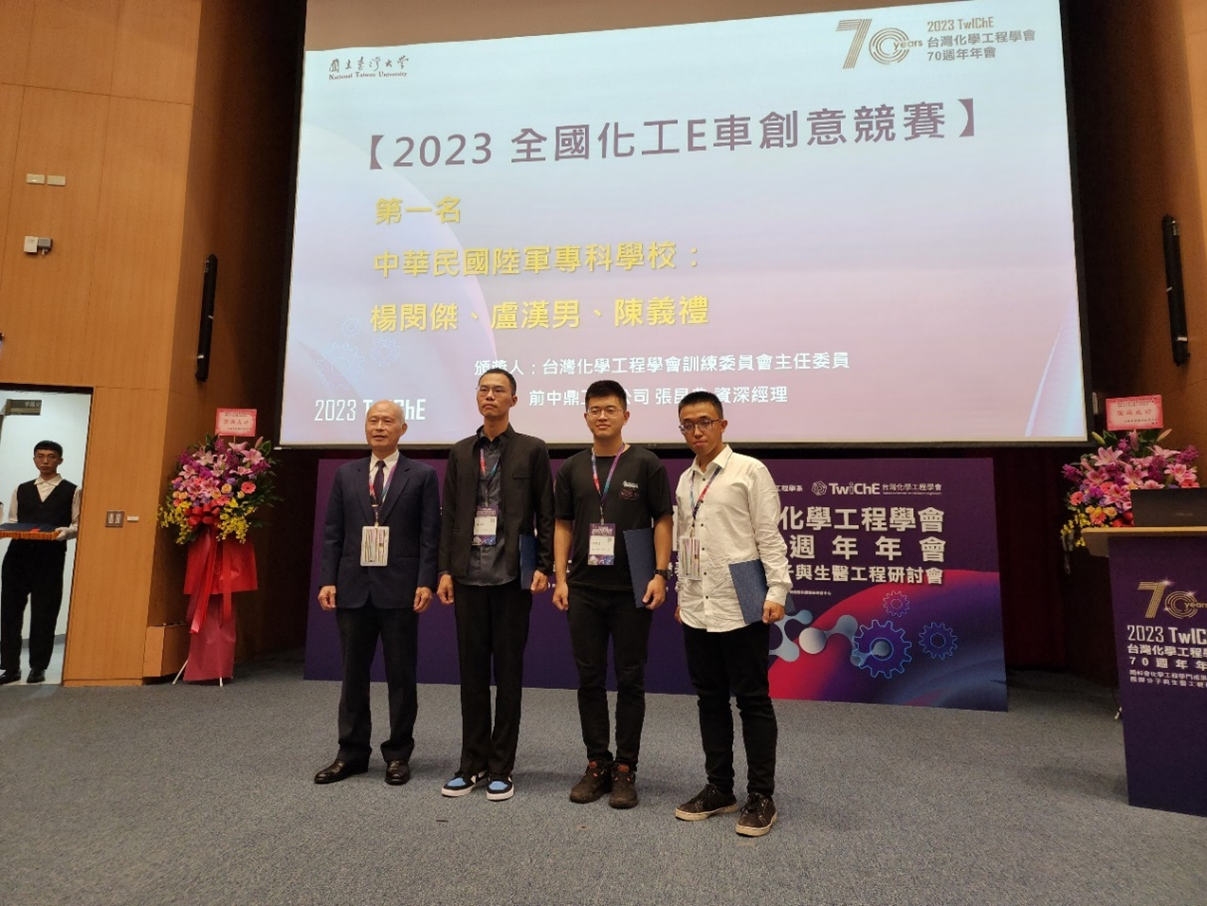 本科學生楊閔傑、盧漢男、陳義禮同學參加2023年全國化工E車創意競賽榮獲總錦標第一名。