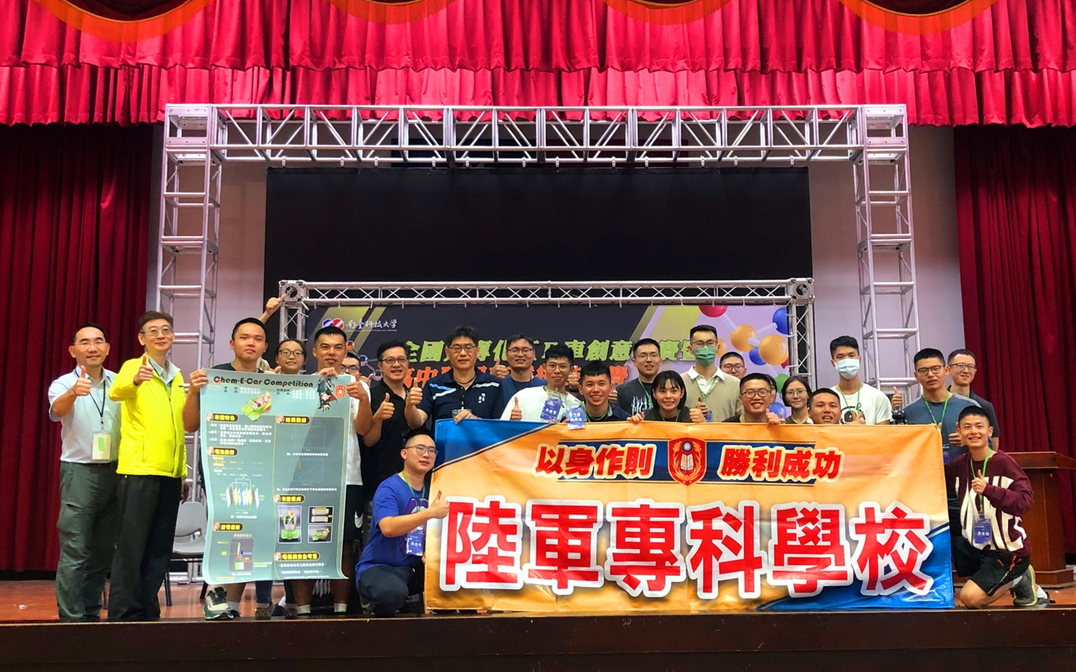 本科師生團隊參加2024全國化工E車創意榮獲佳績。
