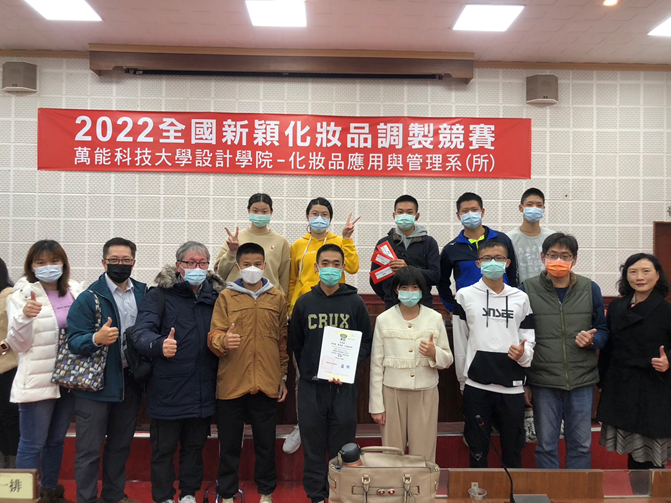 本科師生團隊參加了2022全國新穎化妝品調製競賽，榮獲佳績。