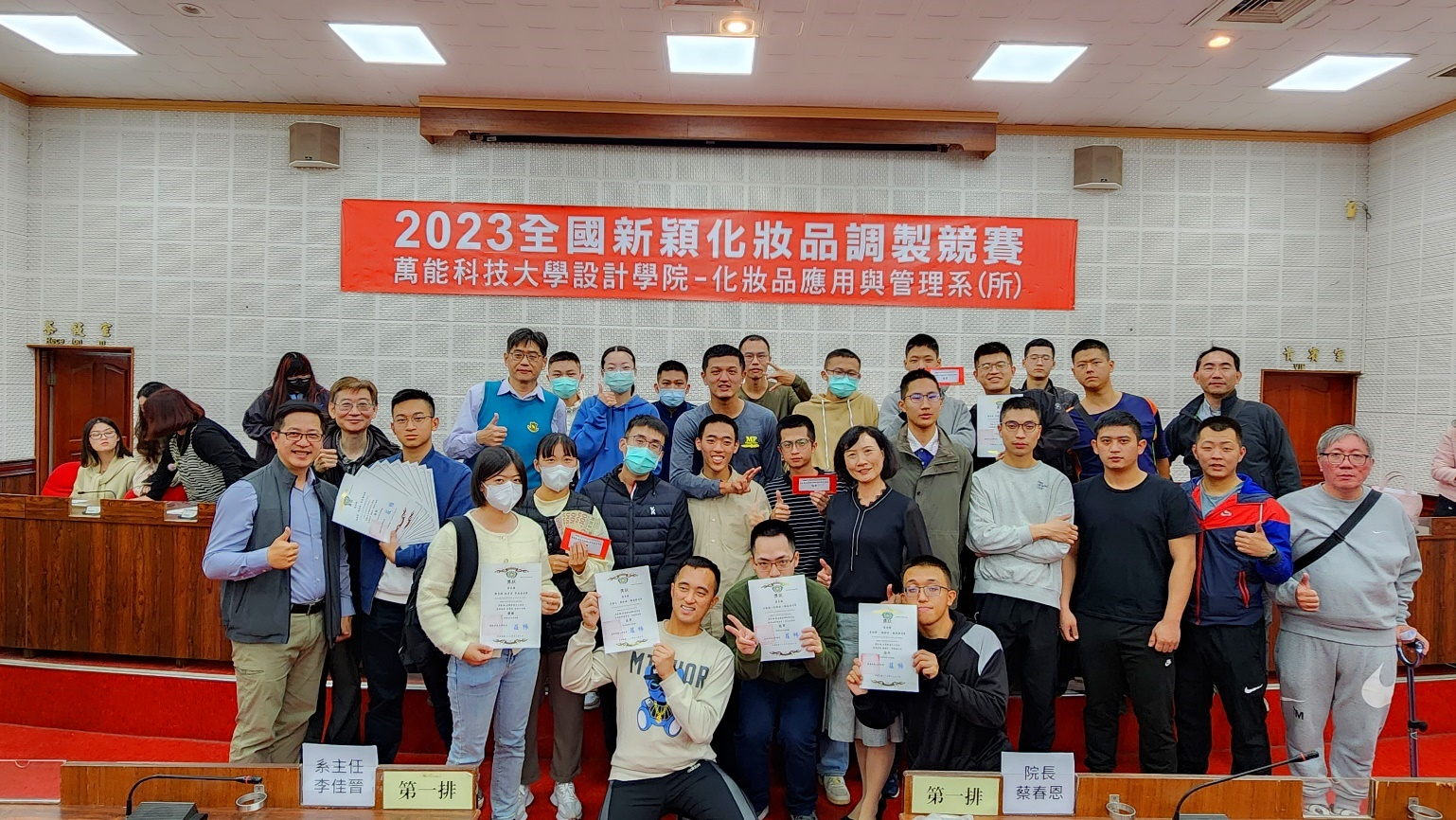 本科師生團隊參加了2023全國新穎化妝品調製競賽，榮獲佳績。