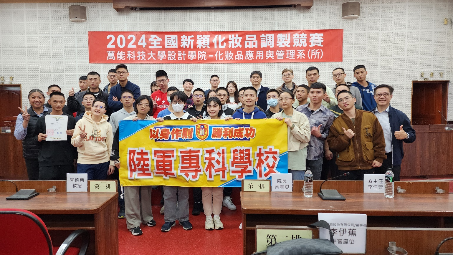本科師生團隊參加了2024全國新穎化妝品調製競賽榮獲佳績。
