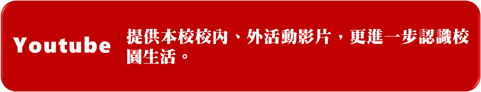 Youtube連結及說明