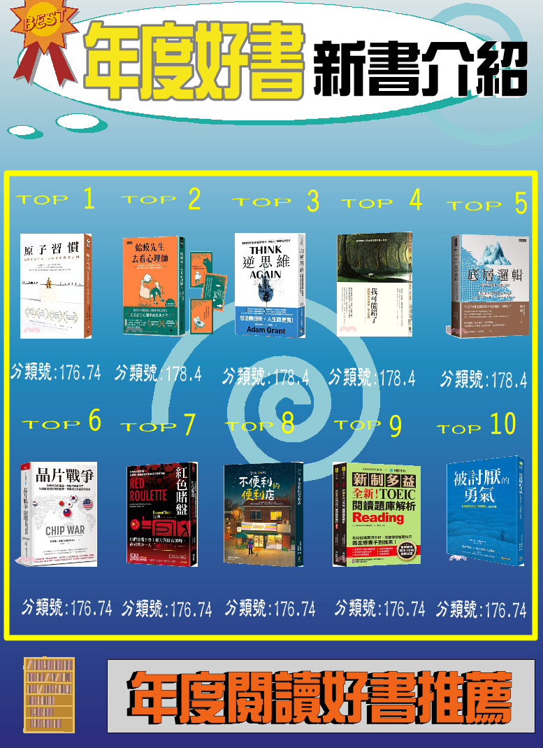年度百大好書介紹