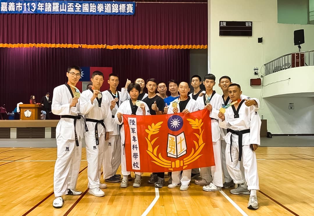 陸專參與嘉義113年諸羅山盃全國跆拳道錦標賽同學點影留念
