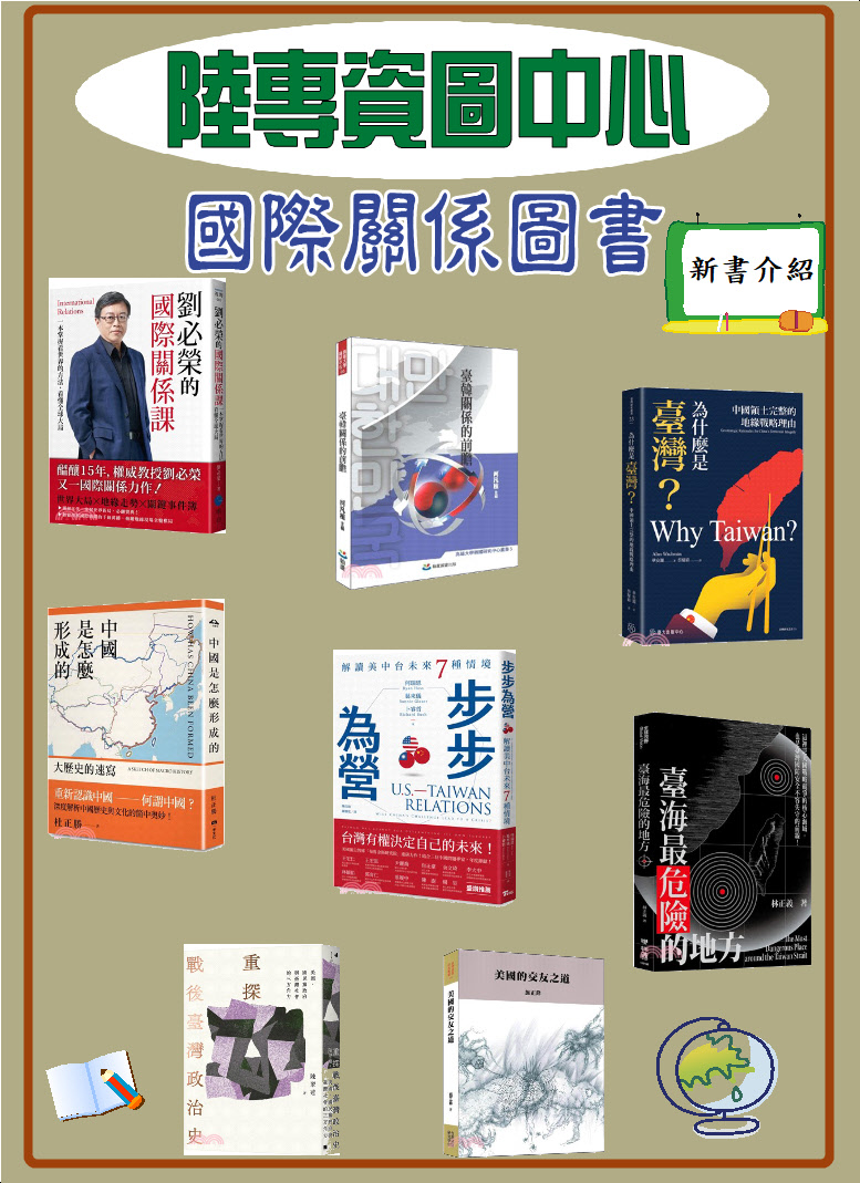 國際關係展示書