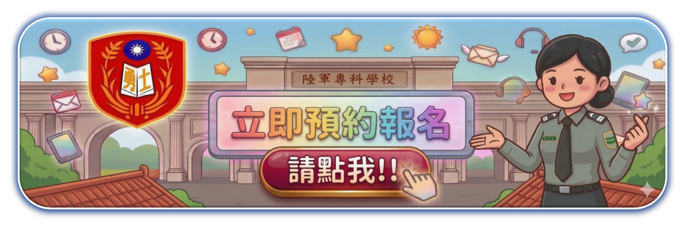 立即預約報名
