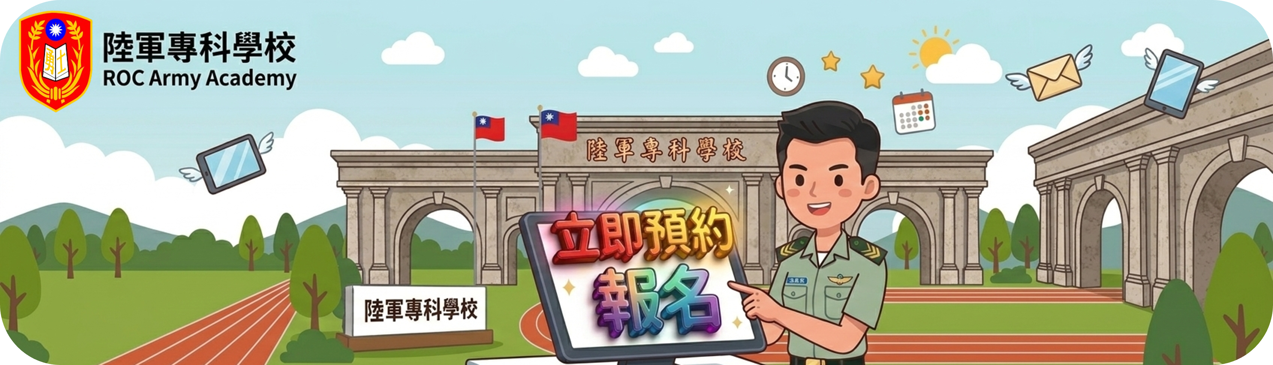 立即預約報名