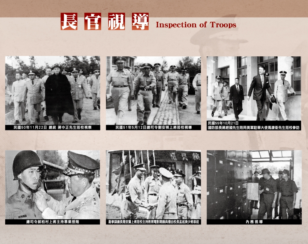 民國50年至55年長官視導紀實。