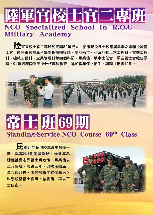 第四時期_G－L－前－3士官二專班與常士班69期_170928042140