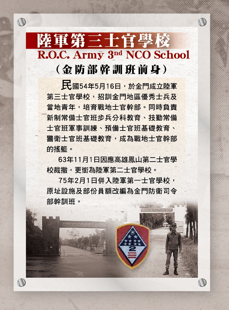 第三士官學校沿革