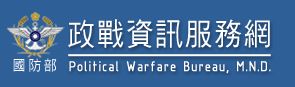 政戰局全民國防教育網
